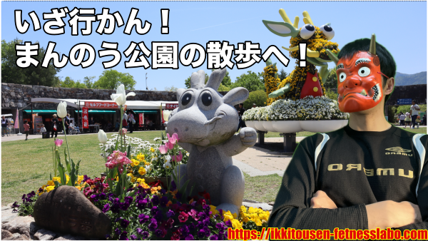 「散歩こそ、ゲートウェイダイエットです」と書かれた自作画像。広がる景色と赤鬼が継続の重要性を語る構図。