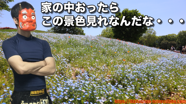 花畑を前に「家の中にいたらこの景色は見れなかったな…」と語る赤鬼の画像。散歩で得られる景色の価値を表現。