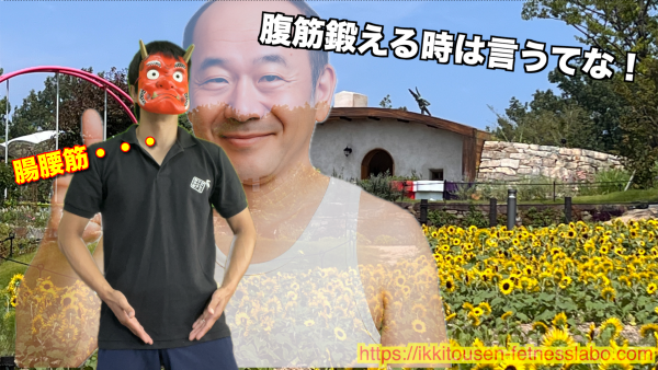 足を固定すると出しゃばってくる腸腰筋のおっさん