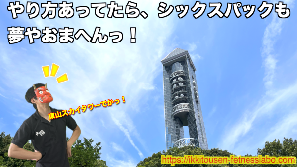 正しいフォームならシックスパックも夢じゃないと伝えるユーモラスな合成画像