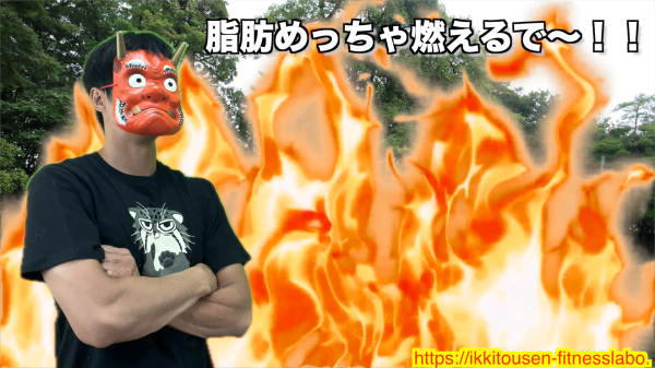 バービージャンプで脂肪が燃える様子を炎の背景で表現する赤鬼