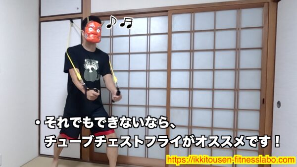 ダイヤモンドプッシュアップが難しい人向けの代替種目として、チューブを使ったチェストフライを紹介する画像です。背面にチューブを固定し、前に向かって腕を寄せる動作をしている様子が写っています。