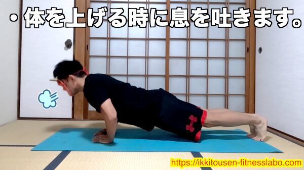 ダイヤモンドプッシュアップで体を上げる時に息を吐く呼吸方法を、横から撮影した解説画像です。