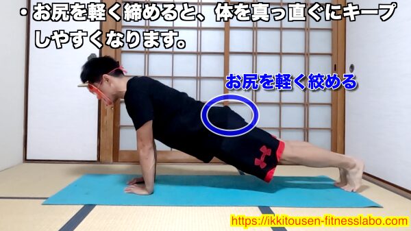 ダイヤモンドプッシュアップの姿勢でお尻を軽く締め、体を一直線にキープしている様子を横から撮影した画像です。体幹の安定に役立つポイントを示しています。