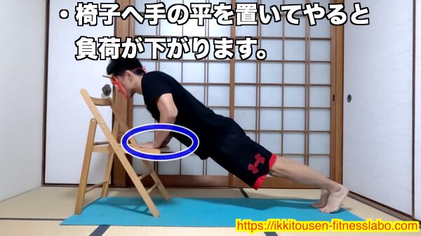 ダイヤモンドプッシュアップが難しい人向けに、椅子に手を置いて負荷を軽くしたバージョンを紹介している画像です。体を斜めにした状態で胸を椅子に近づけ、正しいフォームで行っている様子がわかります。