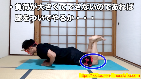 ダイヤモンドプッシュアップが難しい人向けに、膝をついて負荷を軽くしたやり方を紹介している画像です。膝をついた状態で肘を曲げ、胸を床に近づけながら正しいフォームで行っている様子がわかります。