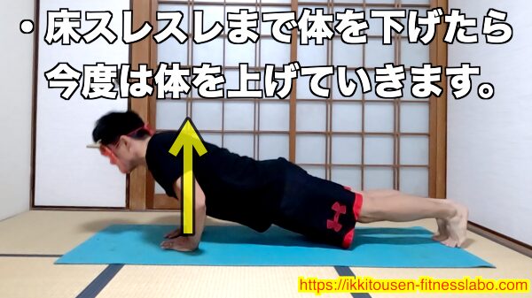 ダイヤモンドプッシュアップで床すれすれまで下げた後、体を持ち上げている動作を横から撮影した画像です。