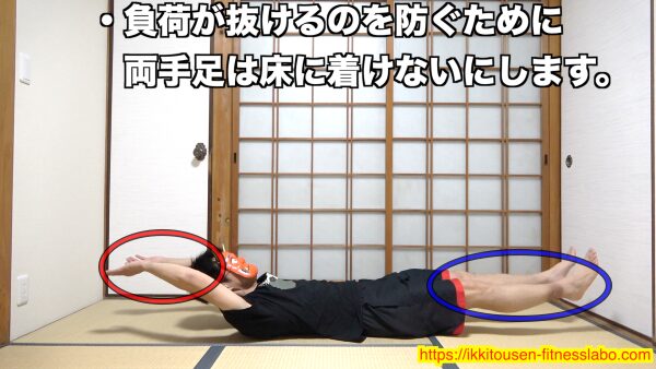 V字腹筋で負荷が抜けないように、両手と両足を床につけず浮かせたままキープするポイントを示した画像です