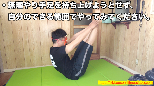 無理に手足を持ち上げず、自分のできる範囲で行う正しいV字腹筋のフォーム