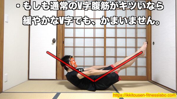通常のV字腹筋がきつい人向けに、緩やかなV字腹筋を行っている様子
