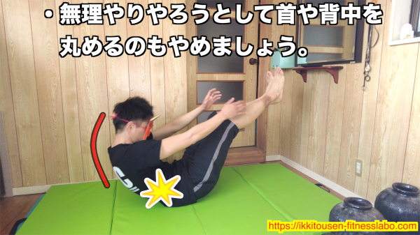 V字腹筋で無理に首や背中を丸めすぎて、腰や首に負担がかかっているNGフォームの例