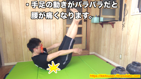 手足の動きがバラバラになり、体幹が安定せず腰に負担がかかっているV字腹筋のNGフォーム