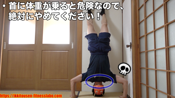 壁あり逆立ち腕立て伏せのボトムポジションで、首に体重を乗せないよう注意するフォーム